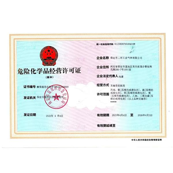 Σ�ջ�ѧƷ��Ӫ����֤